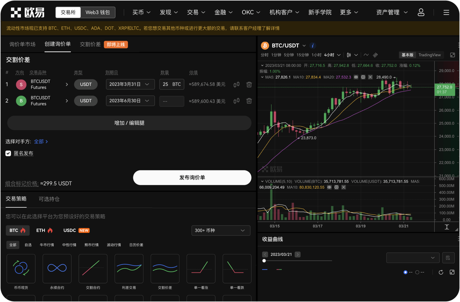 官网的“交易即赚取”模式是什么